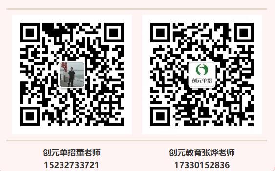 唐山創元教育有單招培訓班嗎？